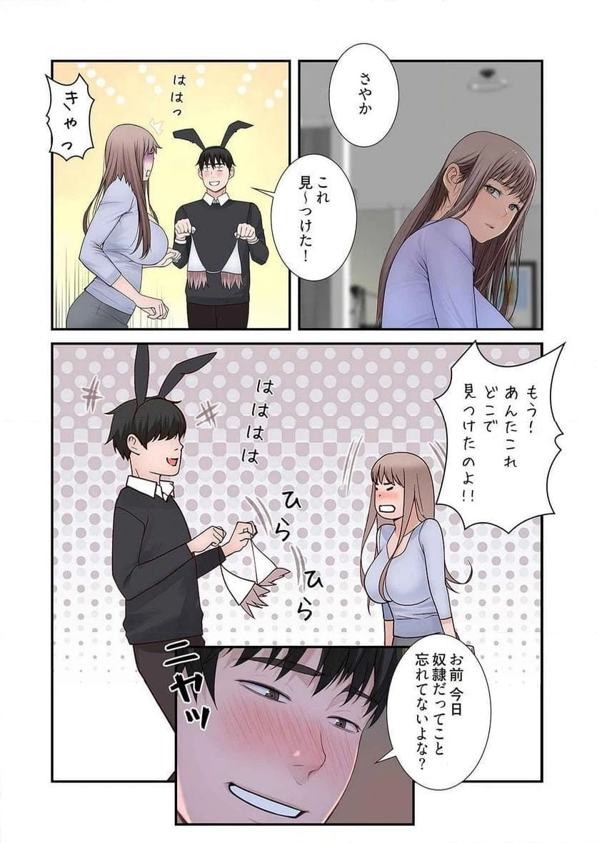 どちらか選べと言われたら 第24話 - 38