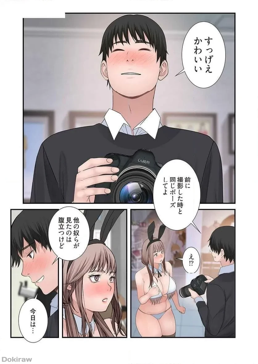 どちらか選べと言われたら 第24話 - 41