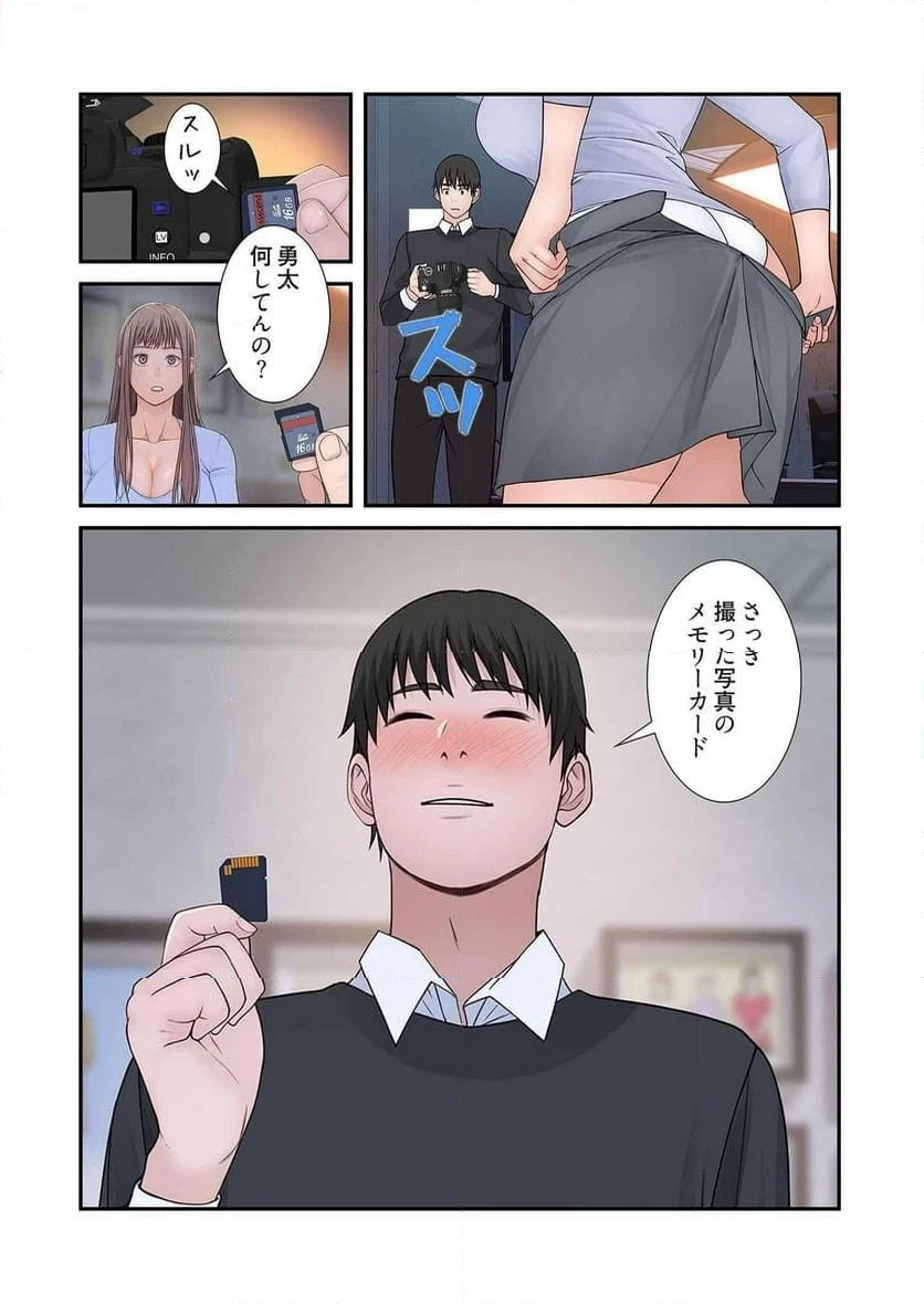 どちらか選べと言われたら 第26話 - 10