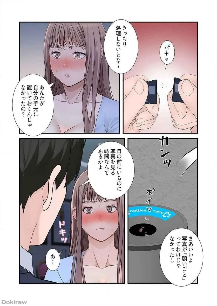 どちらか選べと言われたら 第26話 - 11