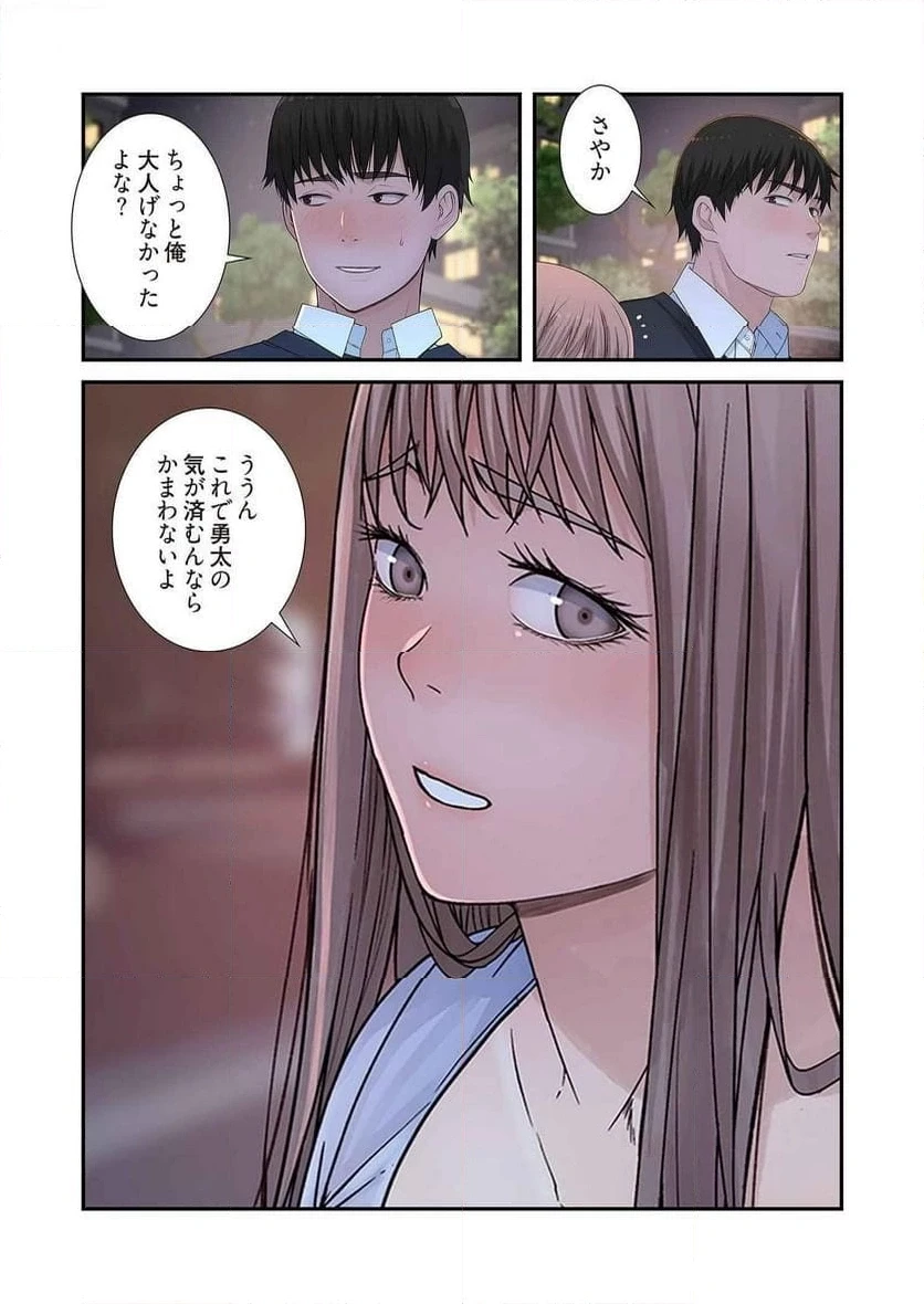 どちらか選べと言われたら 第26話 - 13