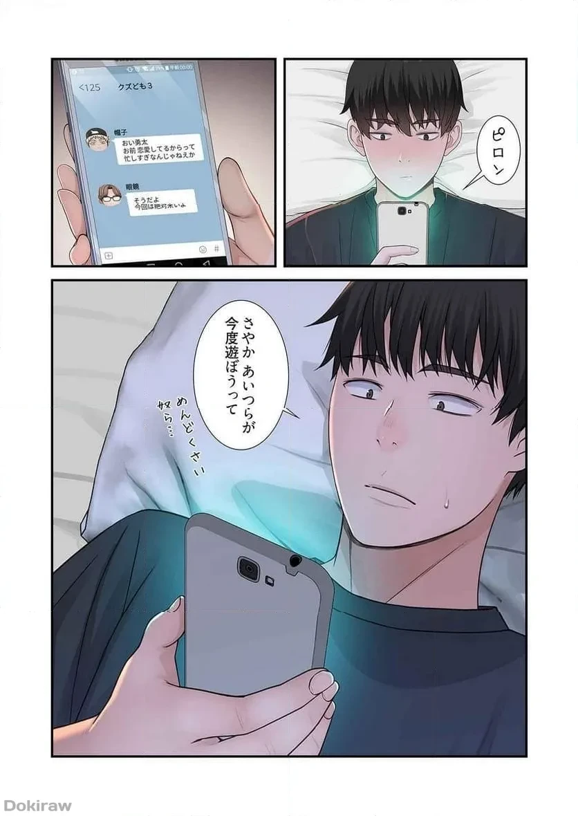 どちらか選べと言われたら 第26話 - 21