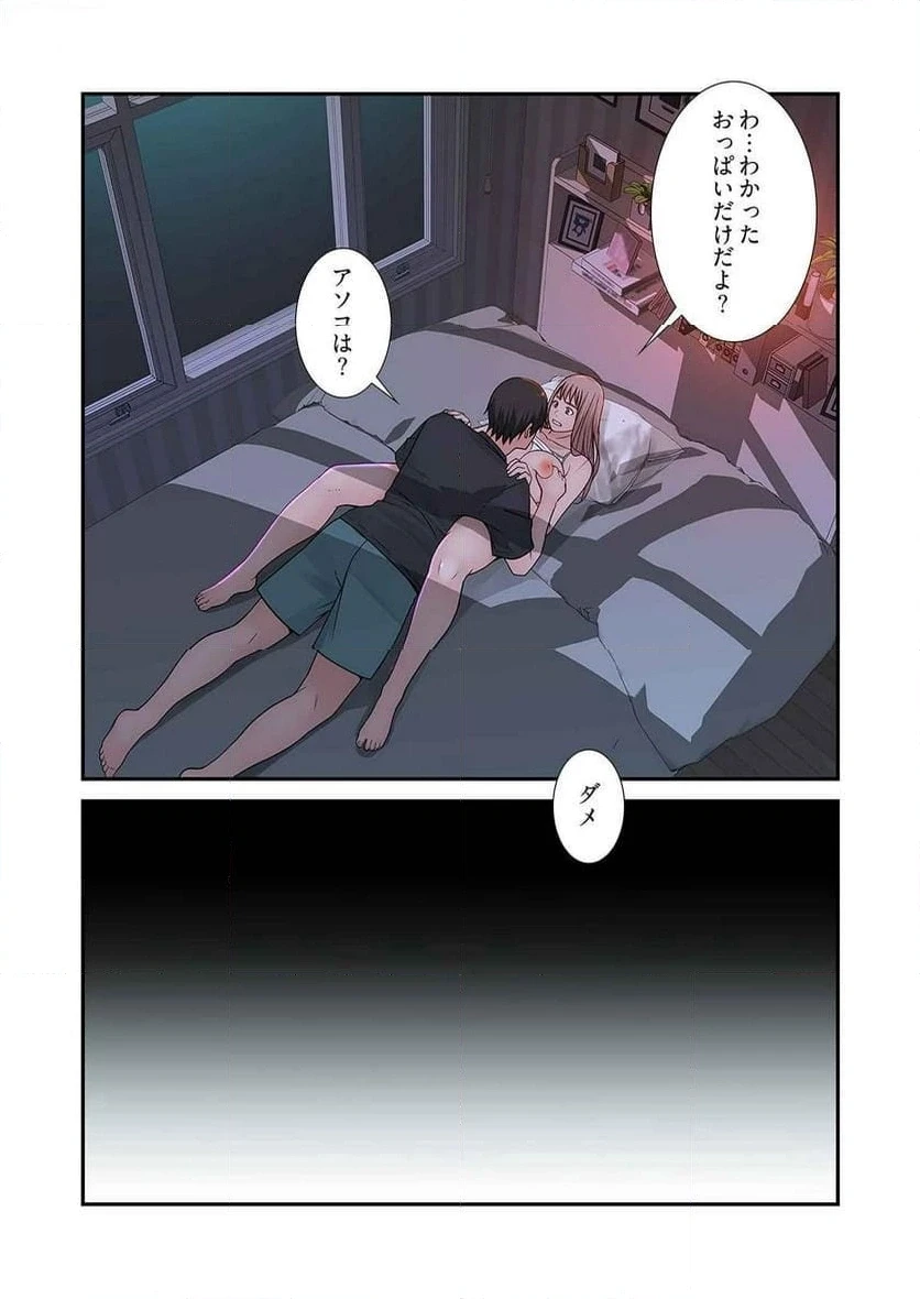 どちらか選べと言われたら 第26話 - 25