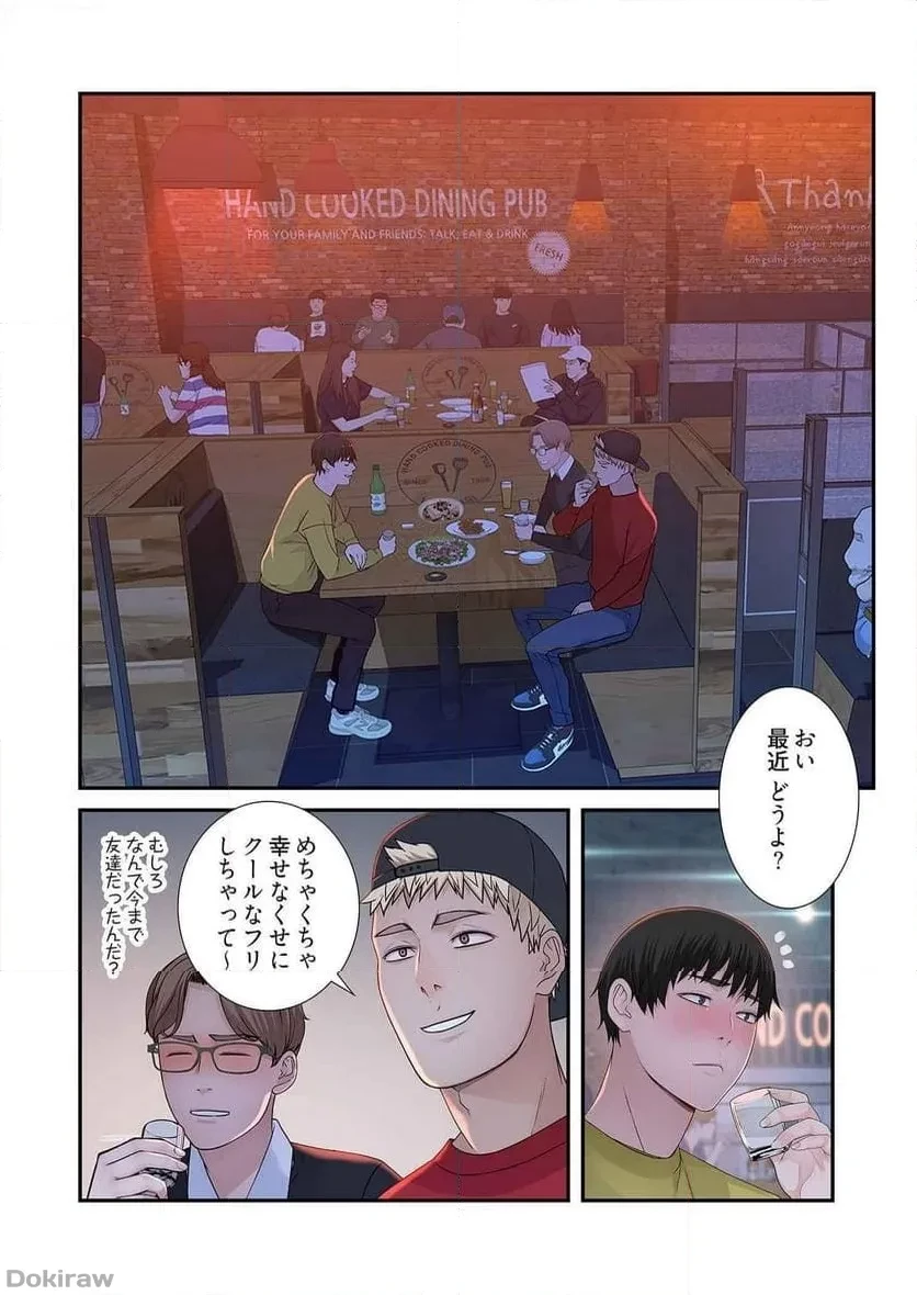 どちらか選べと言われたら 第26話 - 26