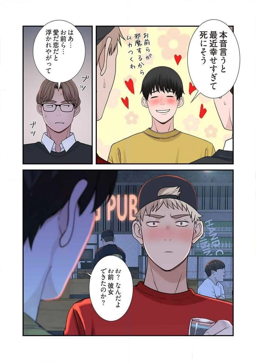 どちらか選べと言われたら 第26話 - 27