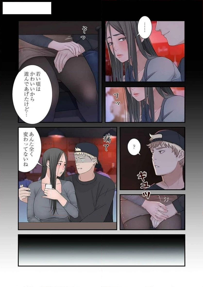 どちらか選べと言われたら 第26話 - 33