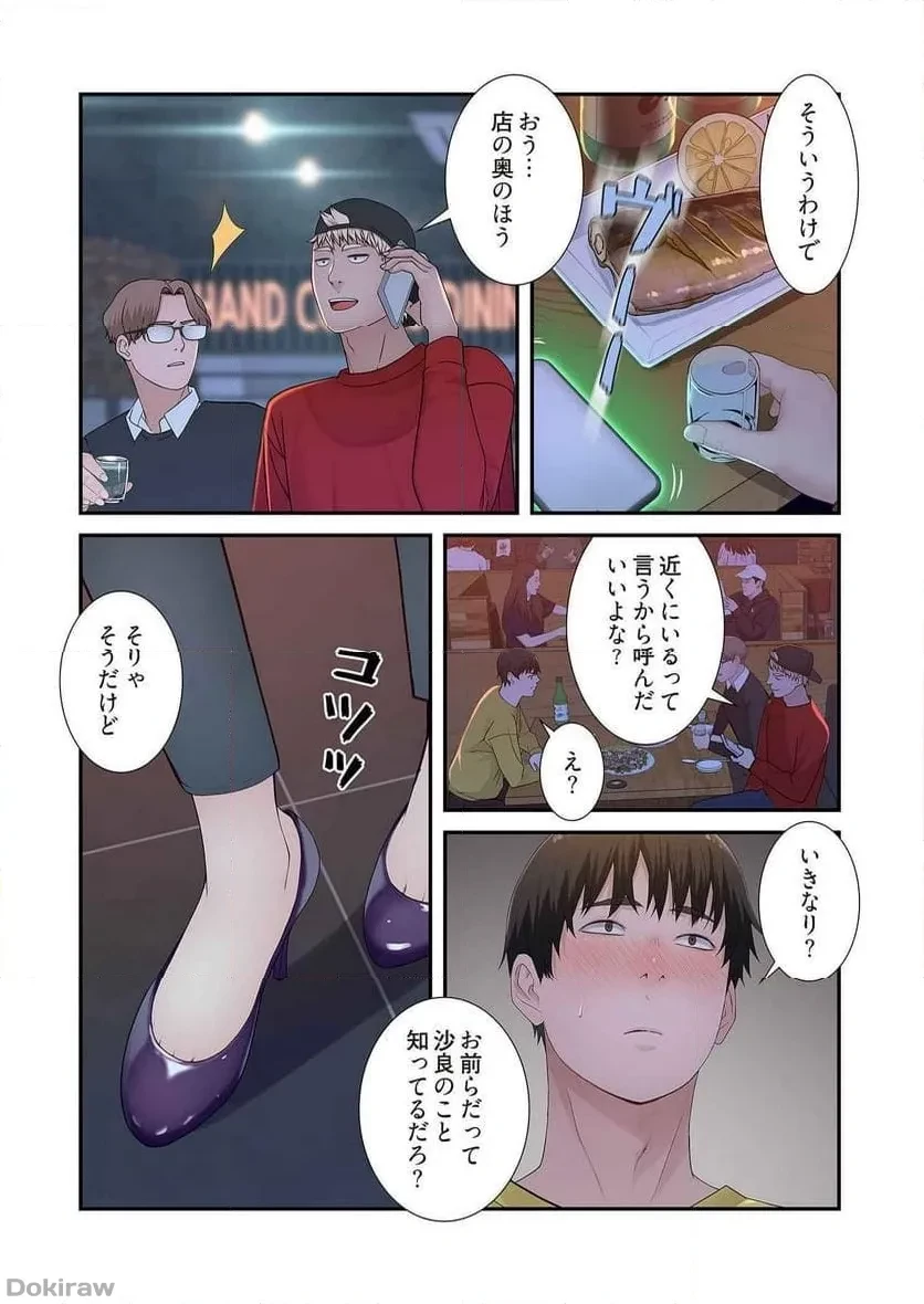 どちらか選べと言われたら 第26話 - 36