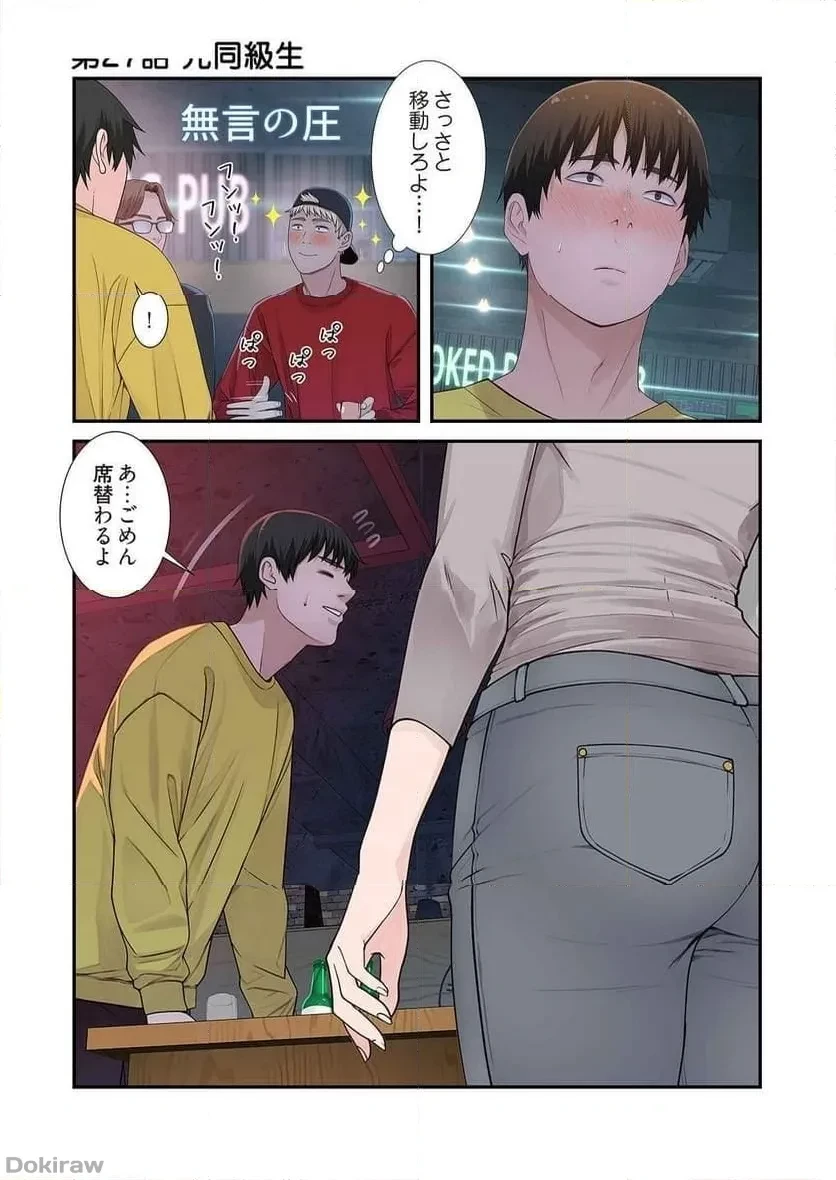 どちらか選べと言われたら 第27話 - 1
