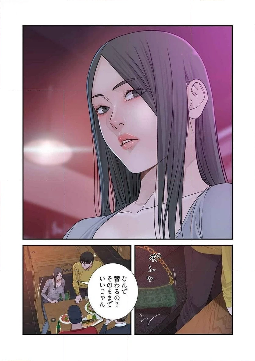 どちらか選べと言われたら 第27話 - 2