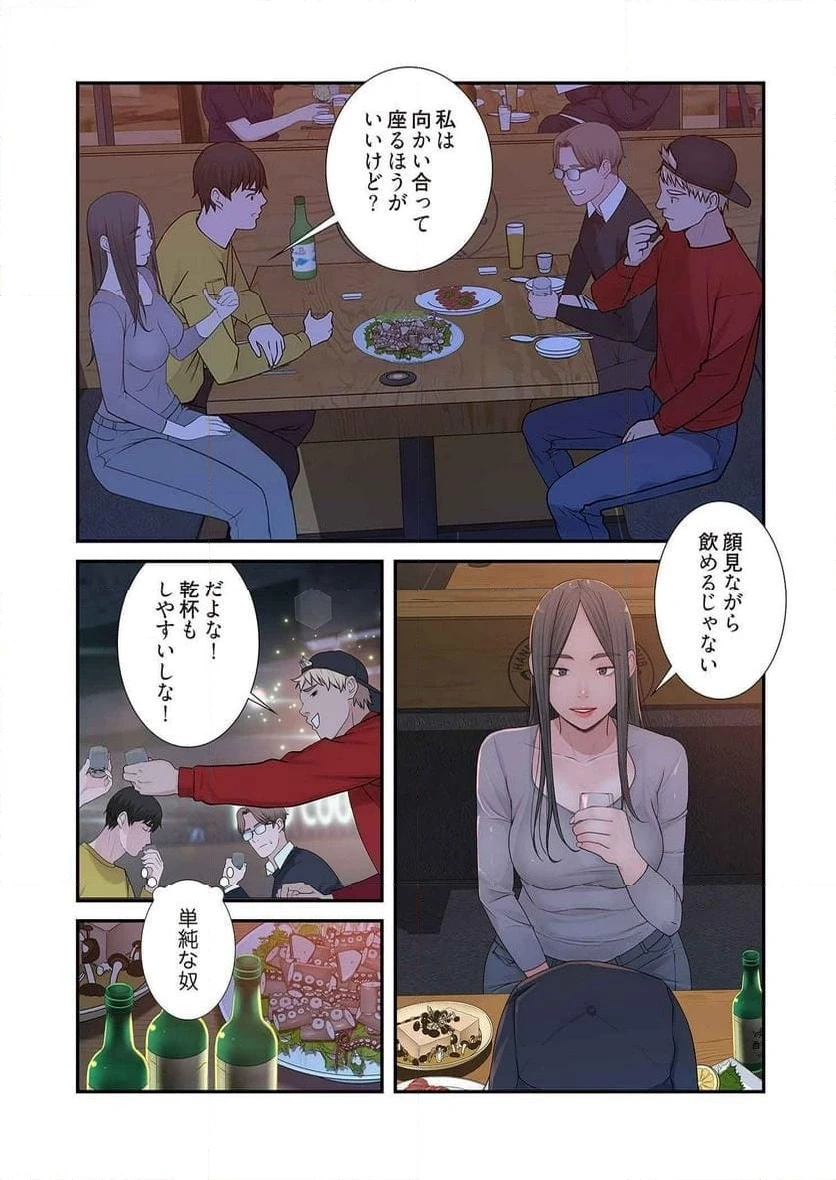 どちらか選べと言われたら 第27話 - 4
