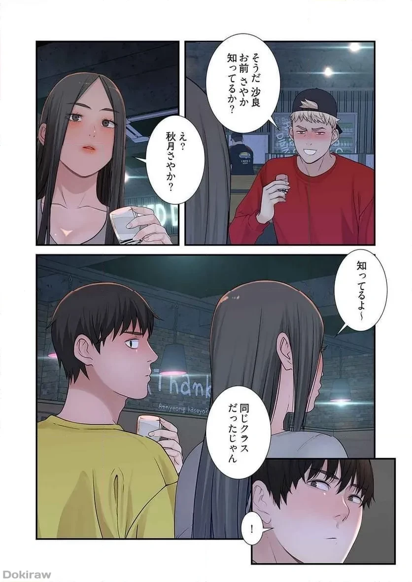 どちらか選べと言われたら 第27話 - 6