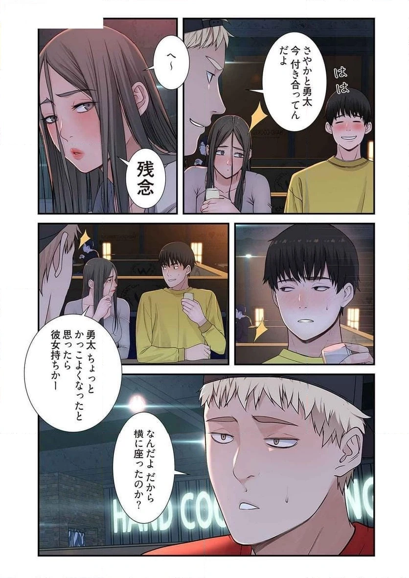 どちらか選べと言われたら 第27話 - 7