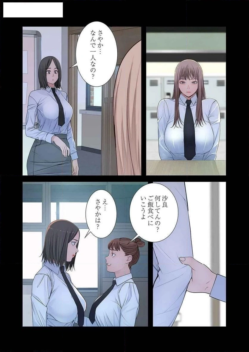 どちらか選べと言われたら 第27話 - 10