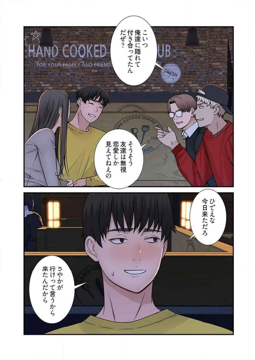 どちらか選べと言われたら 第27話 - 13