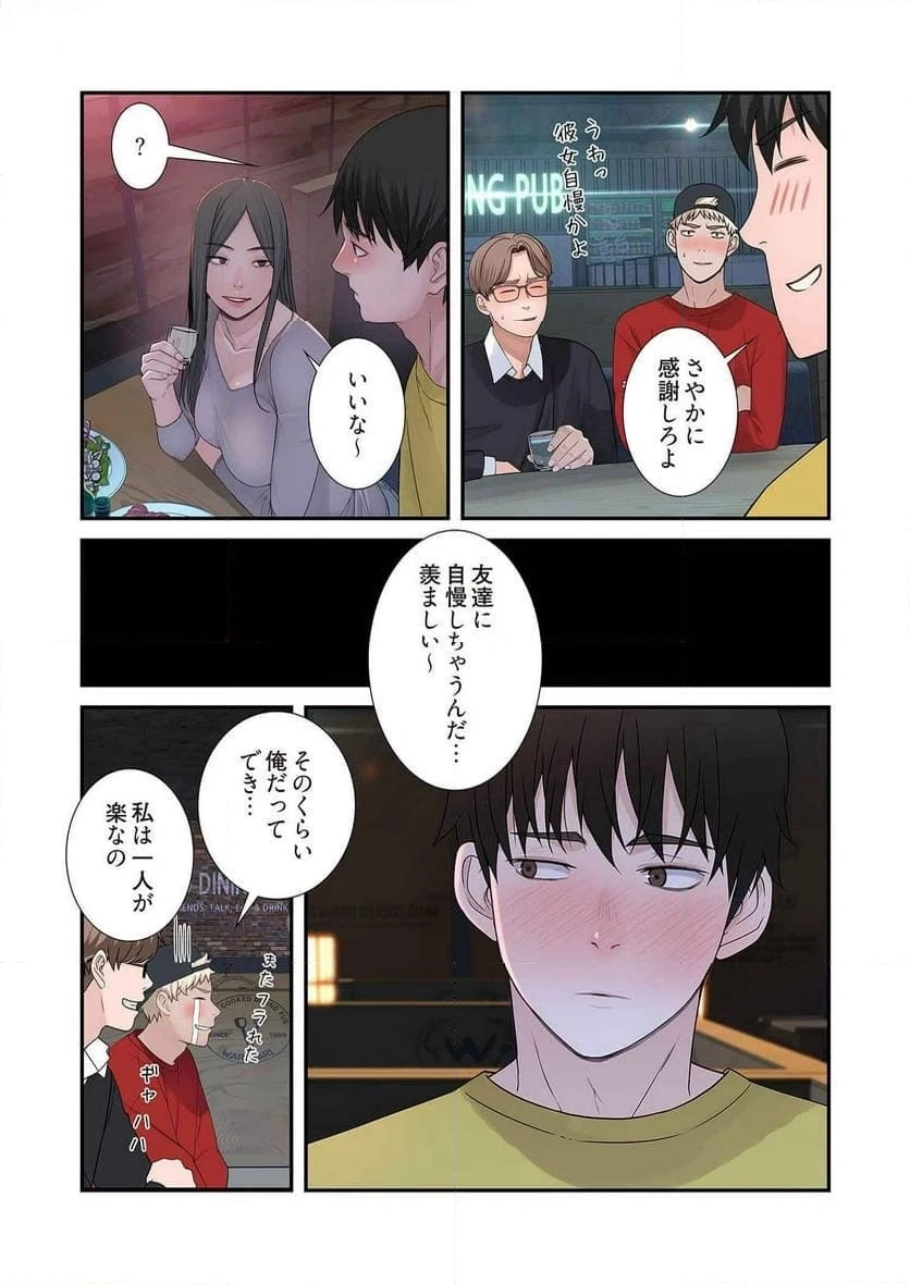 どちらか選べと言われたら 第27話 - 14