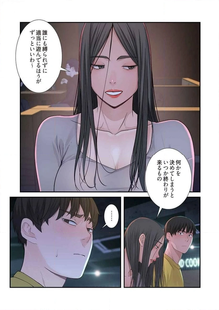どちらか選べと言われたら 第27話 - 15
