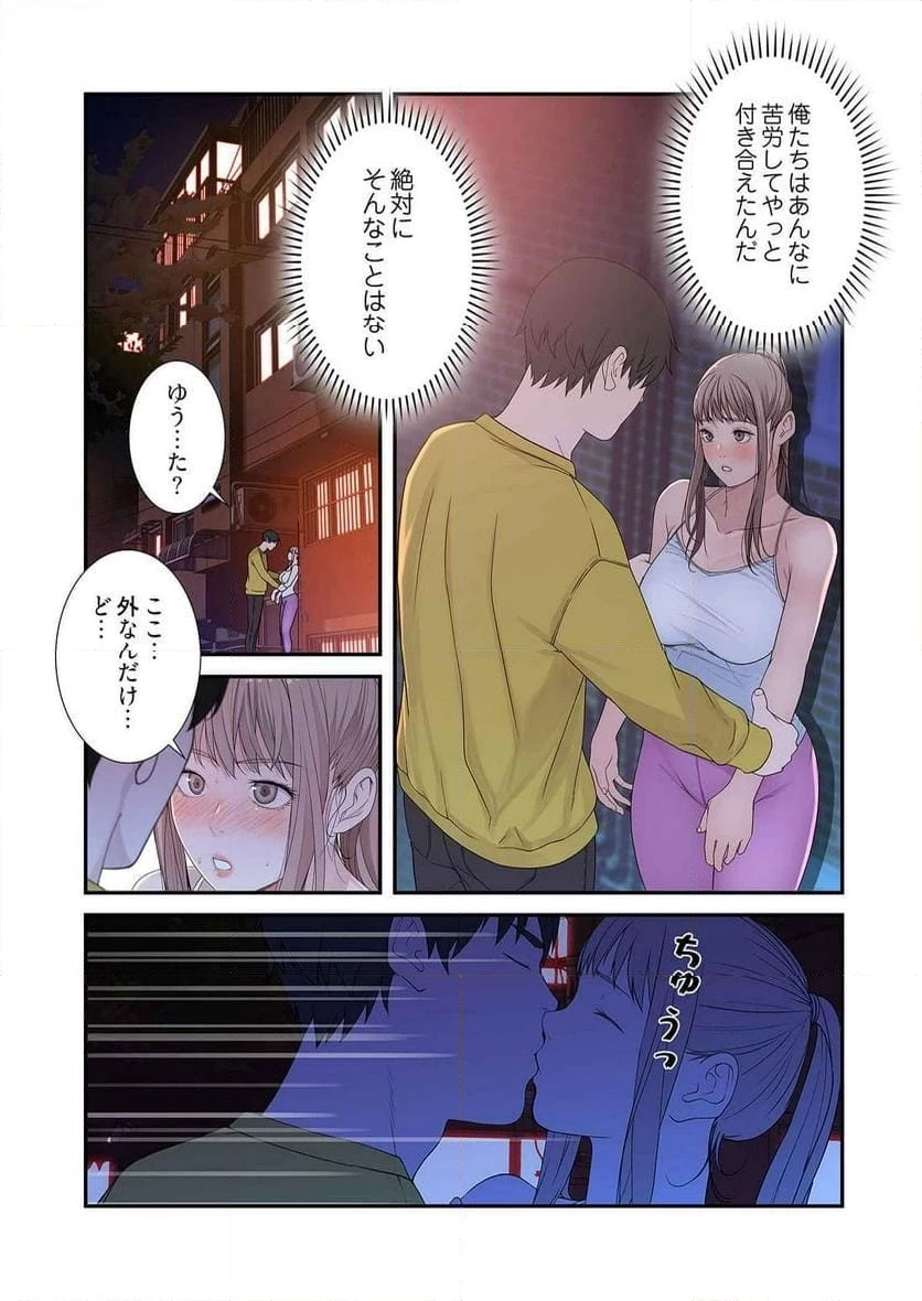 どちらか選べと言われたら 第27話 - 18
