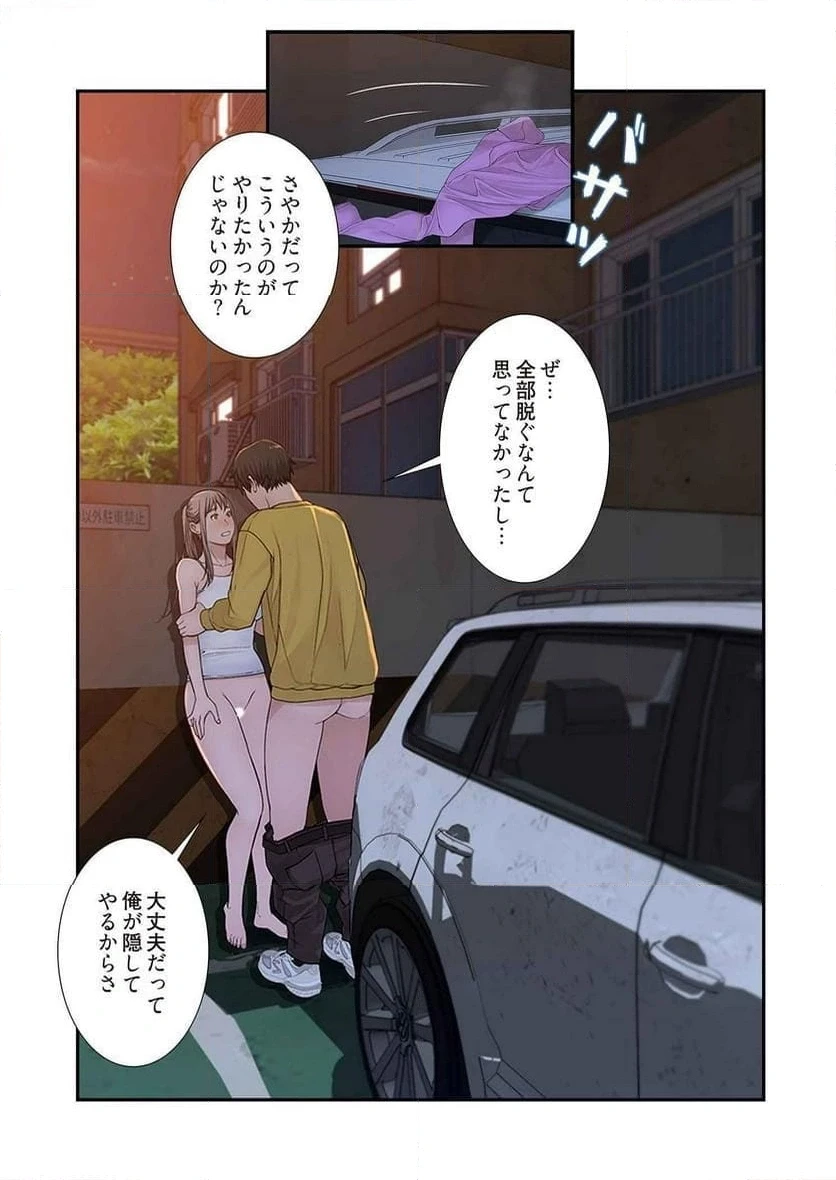 どちらか選べと言われたら 第27話 - 29