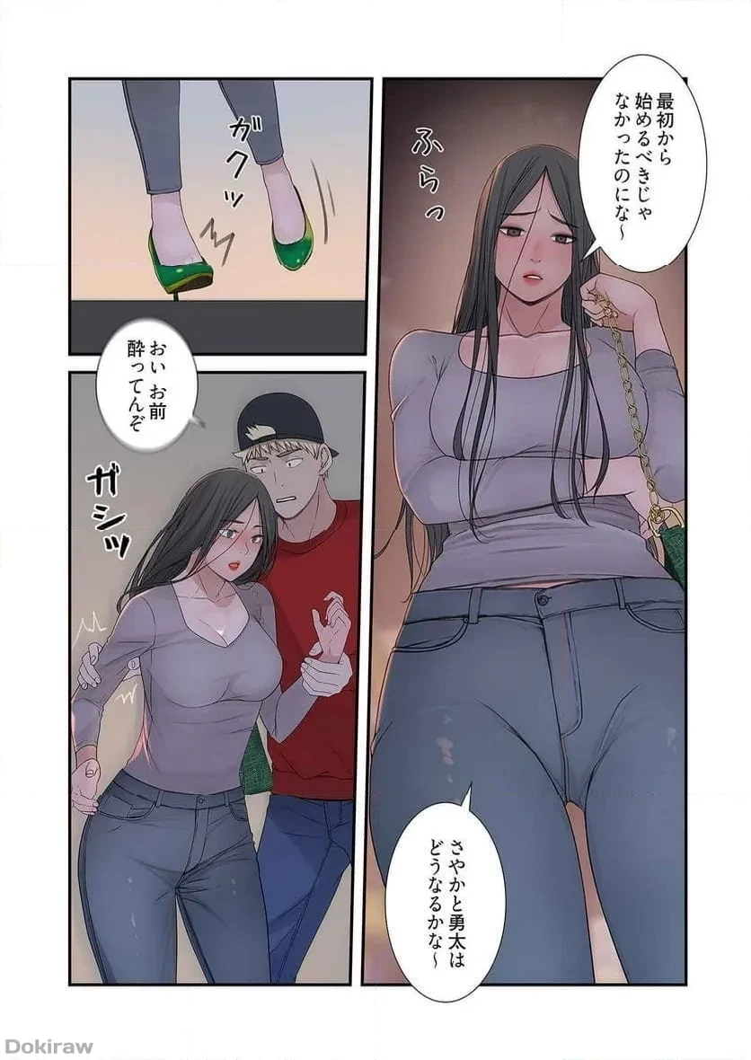 どちらか選べと言われたら 第27話 - 36