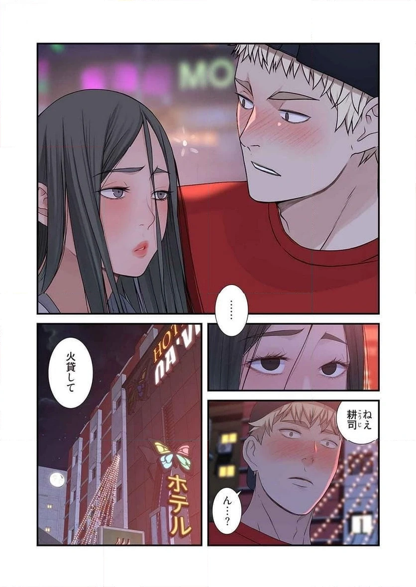 どちらか選べと言われたら 第27話 - 37