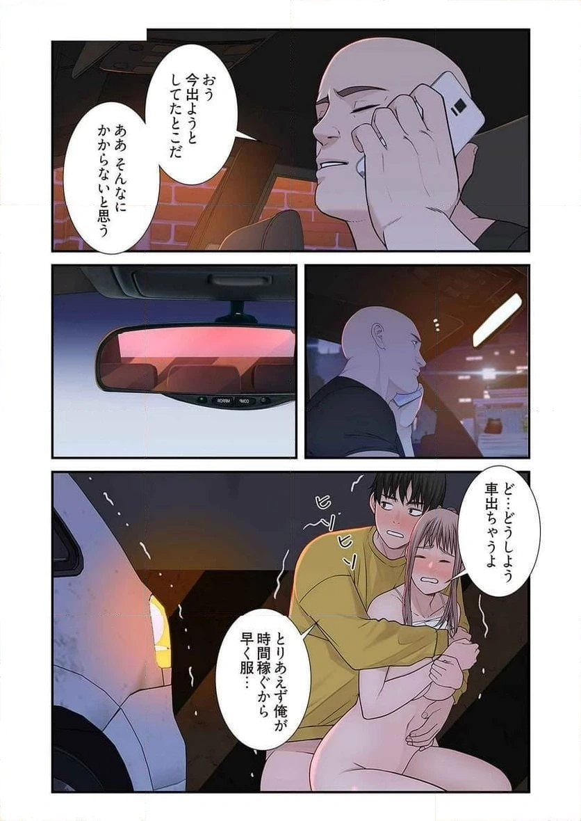 どちらか選べと言われたら 第28話 - 2