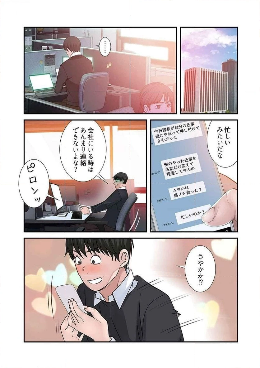 どちらか選べと言われたら 第28話 - 34
