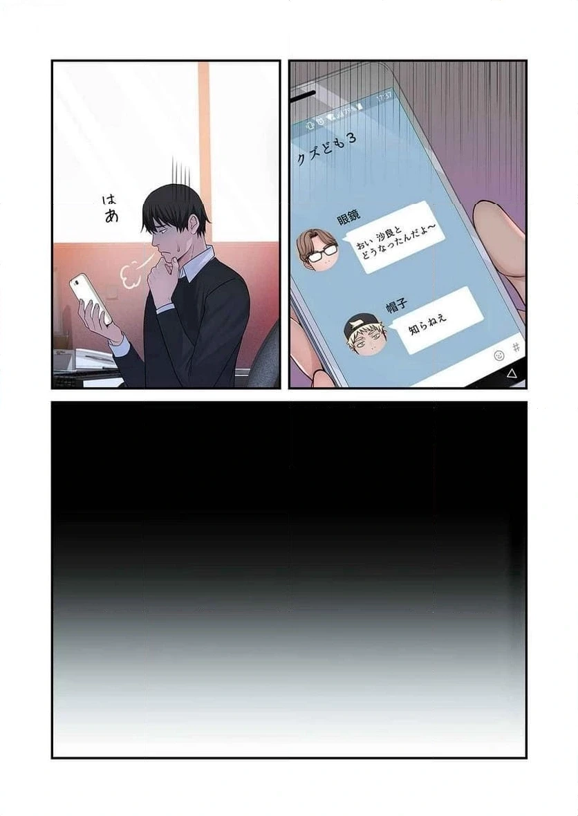 どちらか選べと言われたら 第28話 - 35