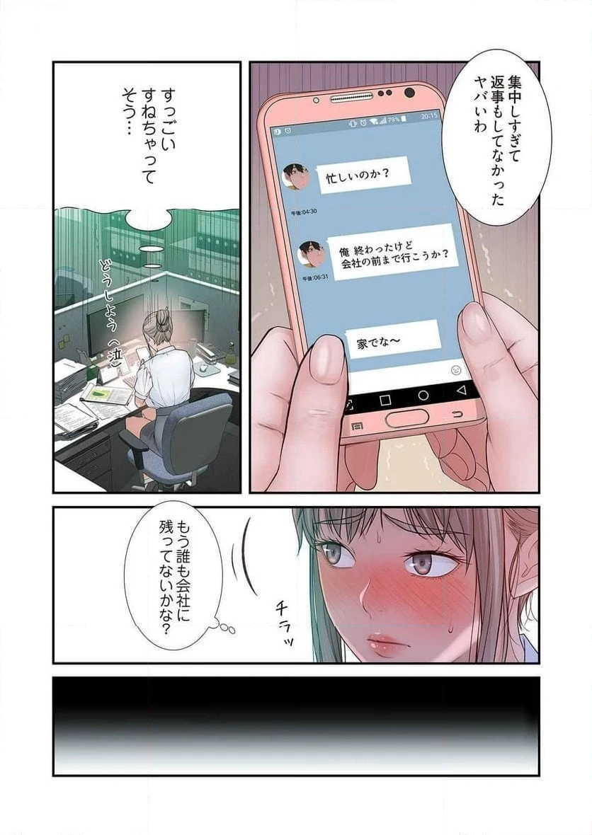 どちらか選べと言われたら 第28話 - 37