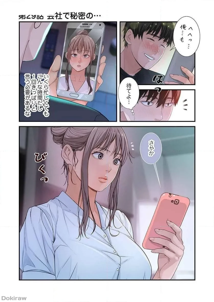 どちらか選べと言われたら 第29話 - 1