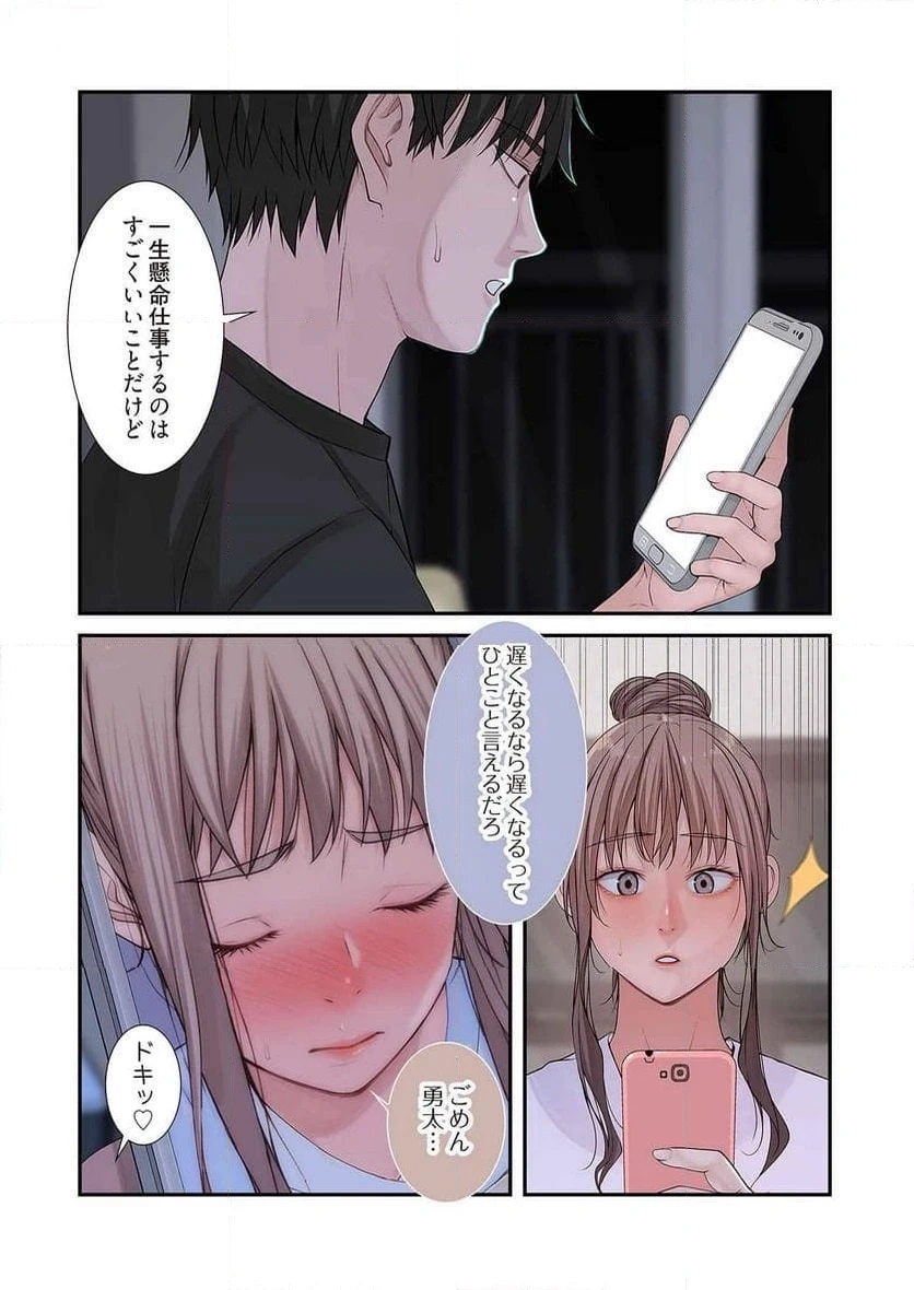 どちらか選べと言われたら 第29話 - 2