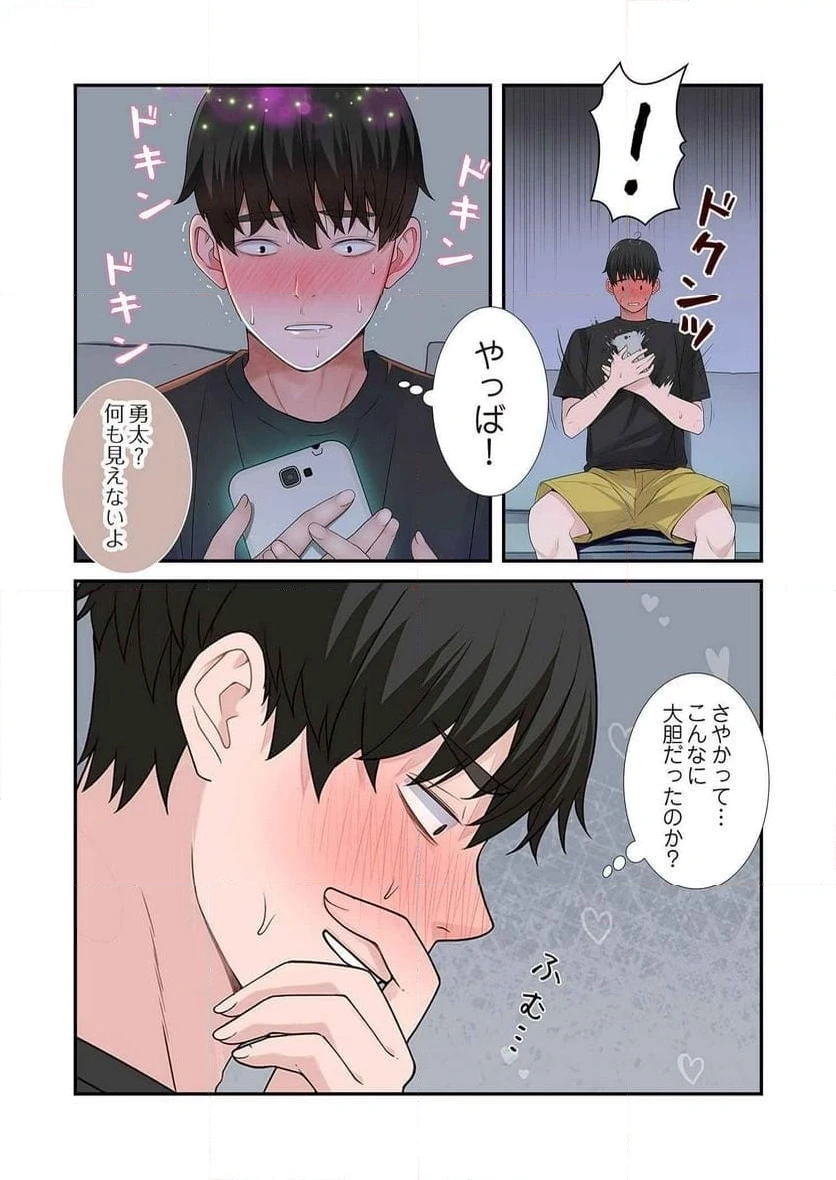 どちらか選べと言われたら 第29話 - 5