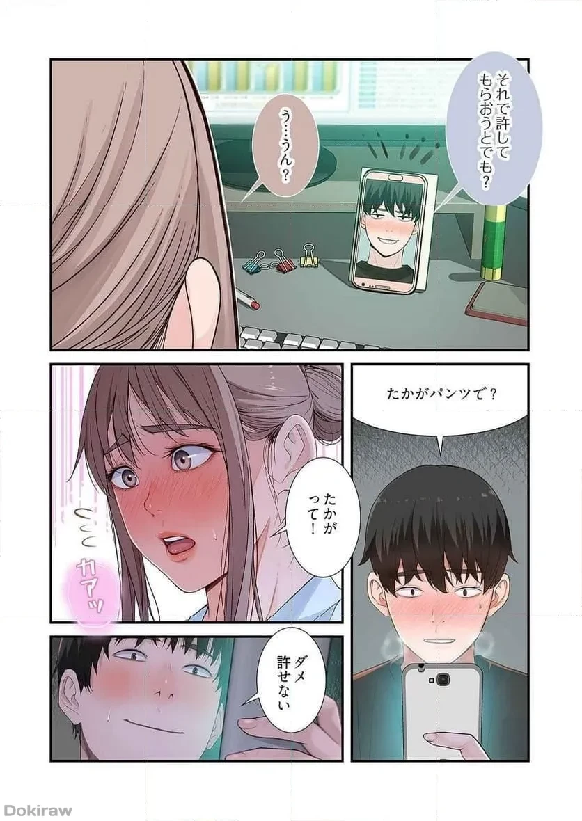 どちらか選べと言われたら 第29話 - 6
