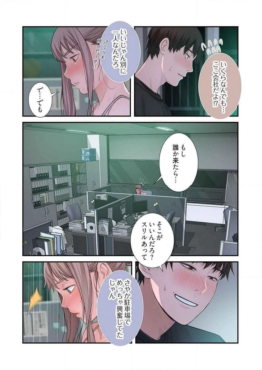 どちらか選べと言われたら 第29話 - 12