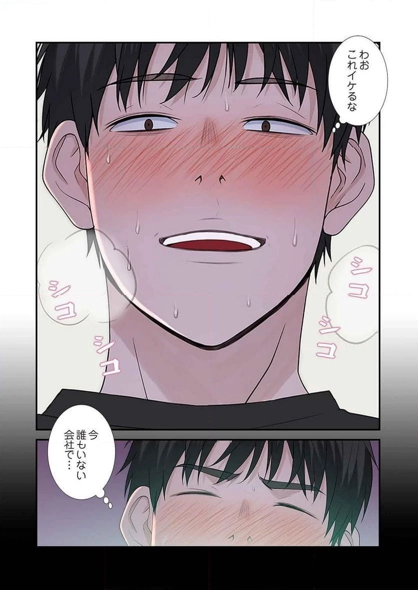 どちらか選べと言われたら 第29話 - 18