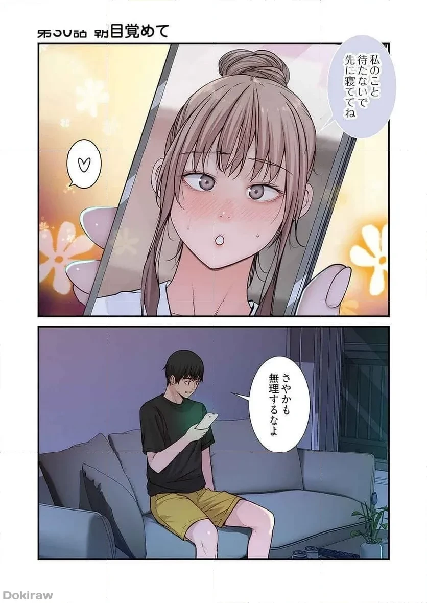 どちらか選べと言われたら 第30話 - 1