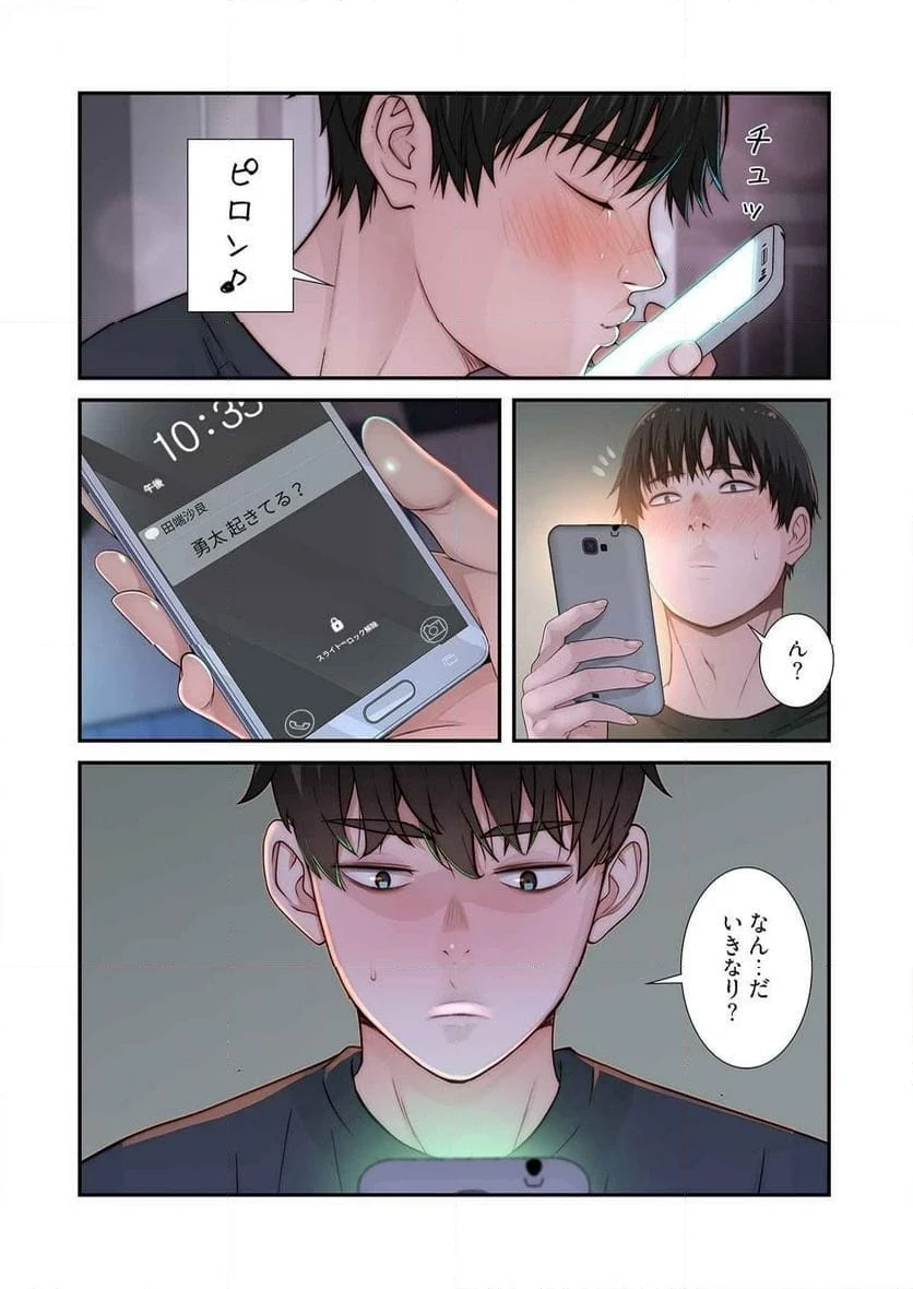 どちらか選べと言われたら 第30話 - 2