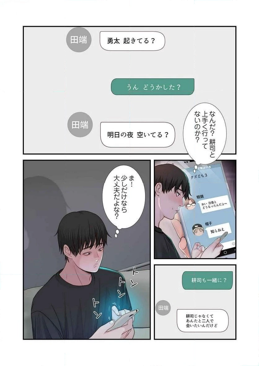 どちらか選べと言われたら 第30話 - 3