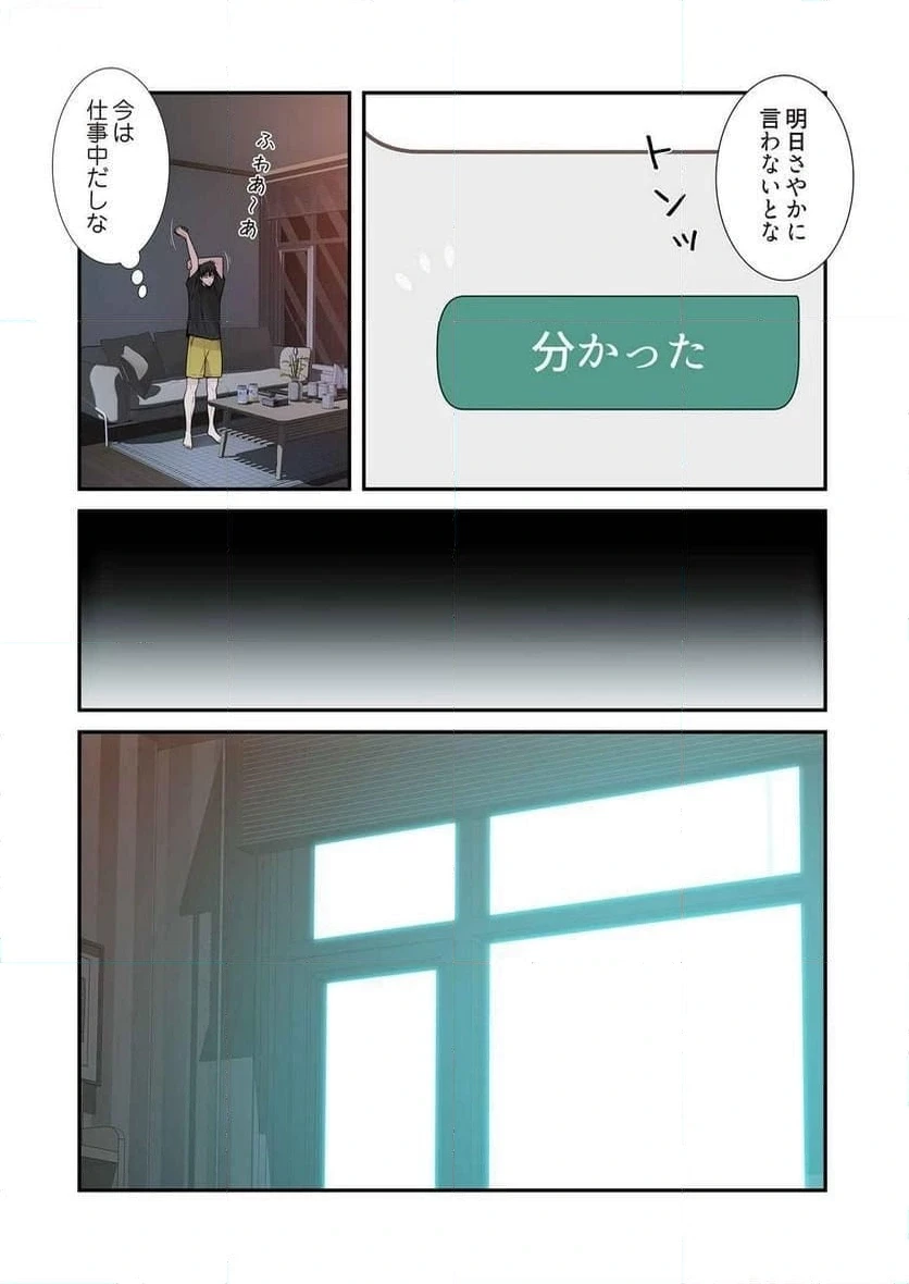 どちらか選べと言われたら 第30話 - 4