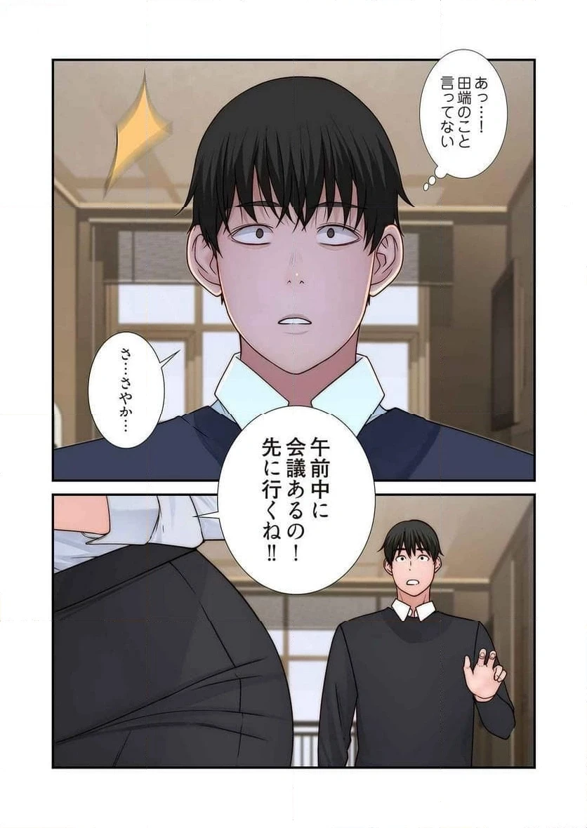 どちらか選べと言われたら 第30話 - 33