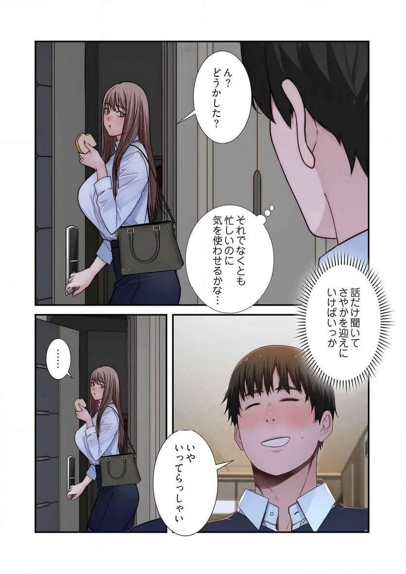 どちらか選べと言われたら 第30話 - 34