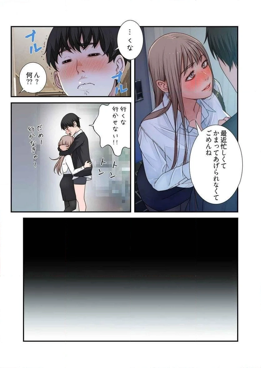 どちらか選べと言われたら 第30話 - 38