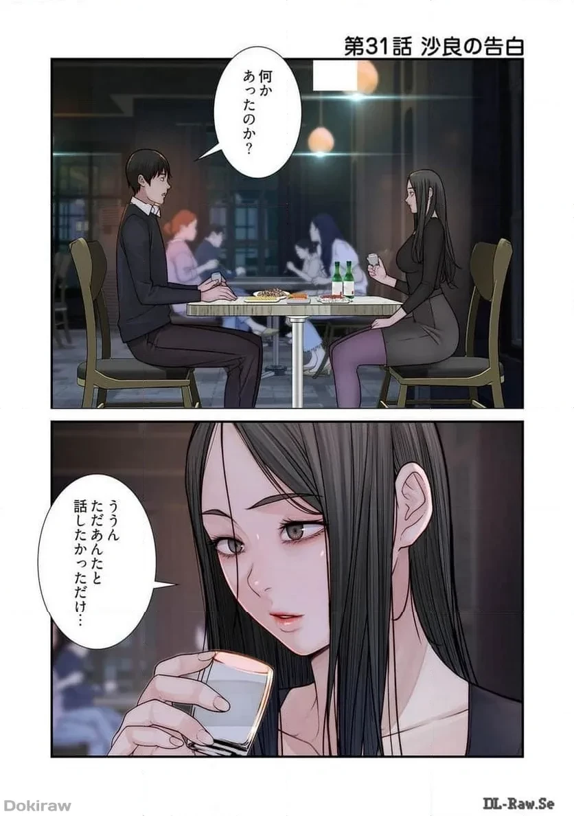 どちらか選べと言われたら 第31話 - 1
