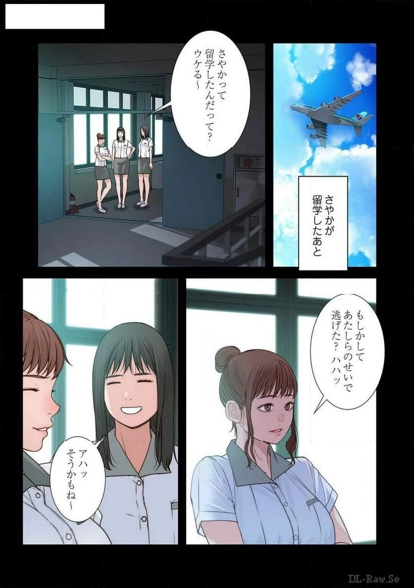 どちらか選べと言われたら 第31話 - 3