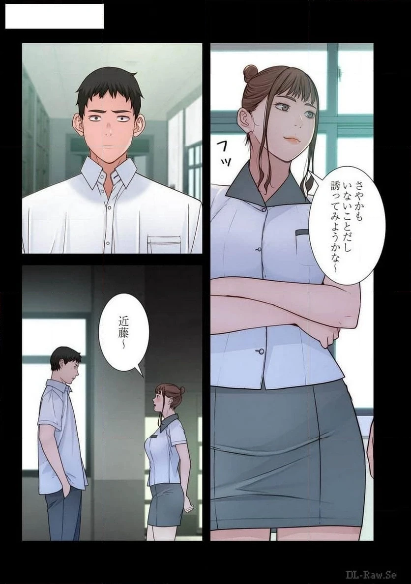 どちらか選べと言われたら 第31話 - 5