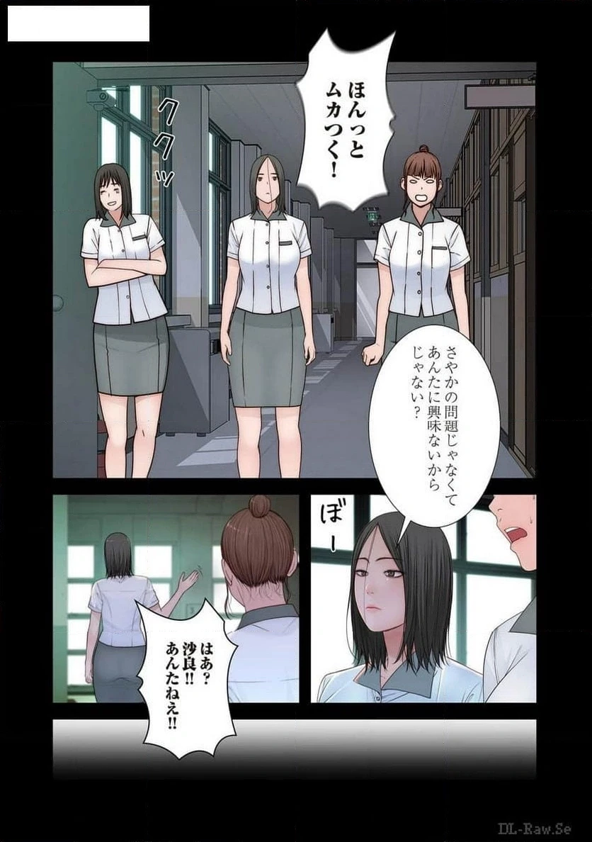 どちらか選べと言われたら 第31話 - 8