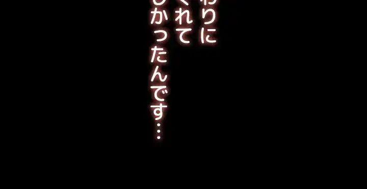 出すまでお支払い完了しません 第37話 - 52