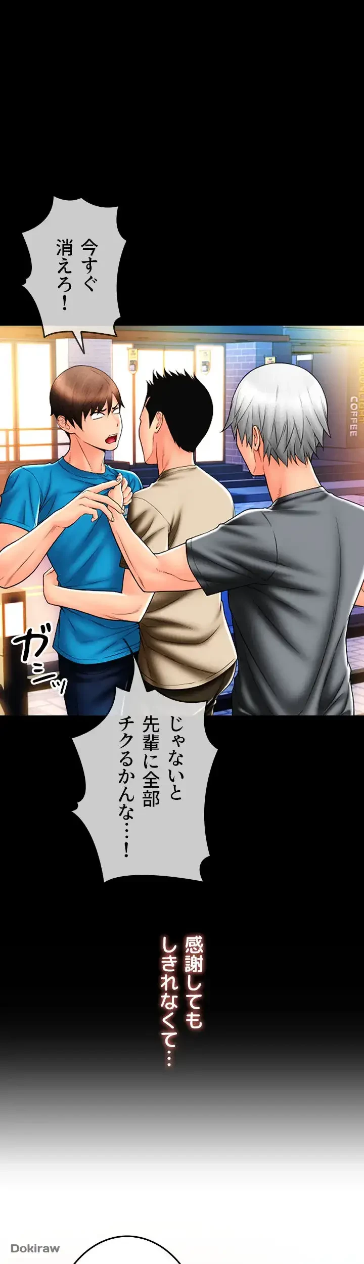 出すまでお支払い完了しません 第37話 - 53