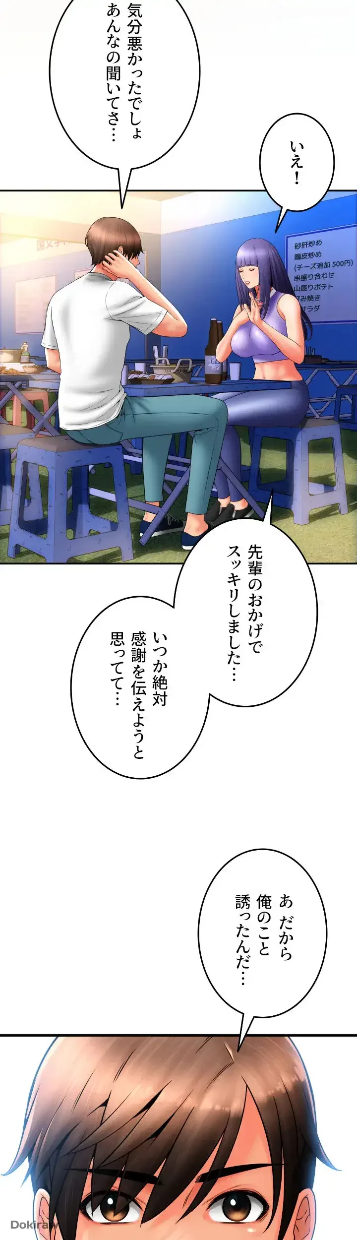 出すまでお支払い完了しません 第37話 - 54