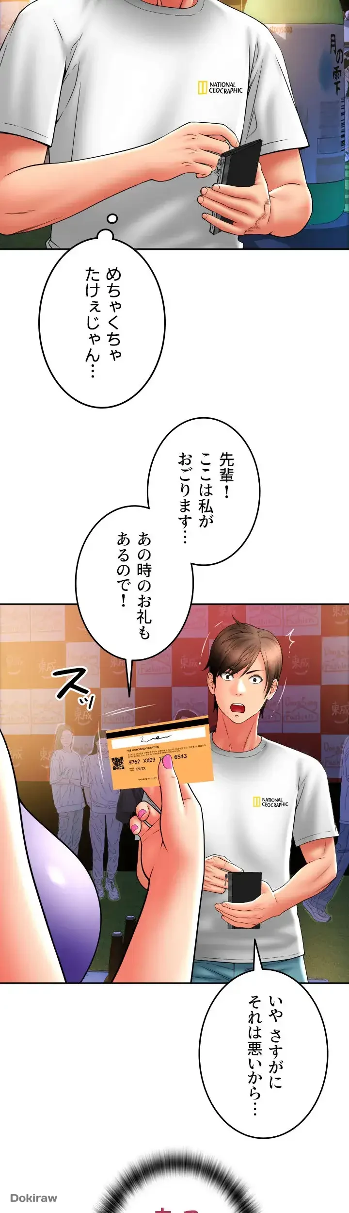 出すまでお支払い完了しません 第37話 - 58