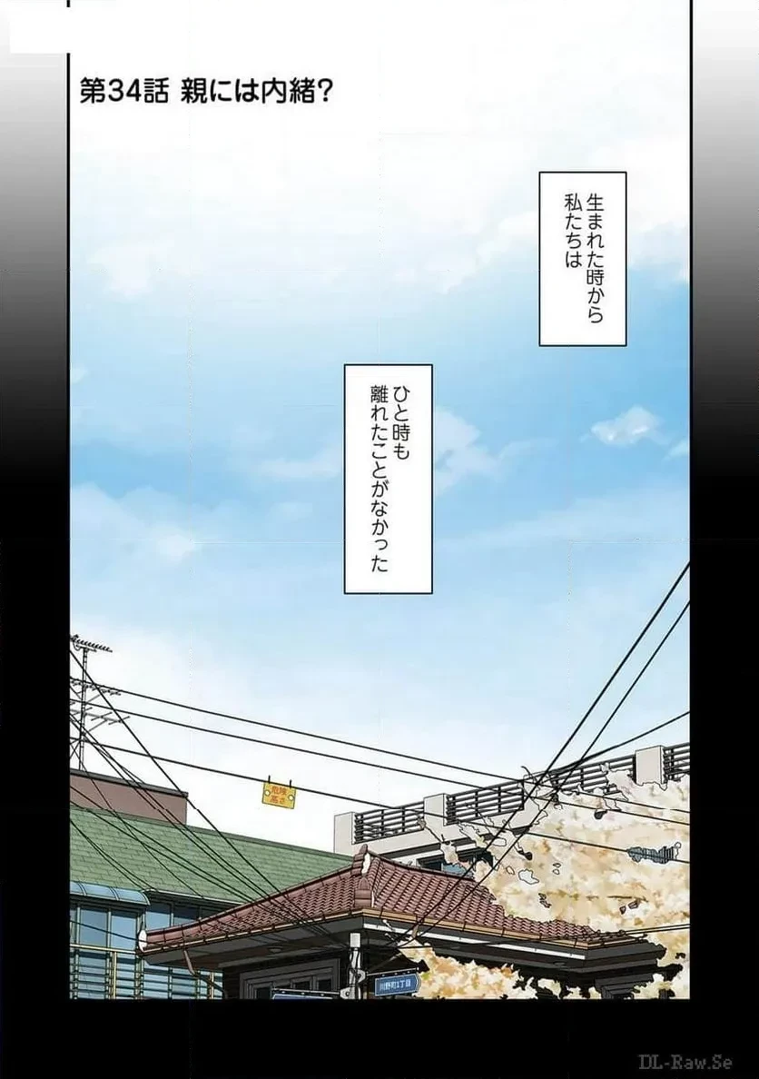 どちらか選べと言われたら 第34話 - 1